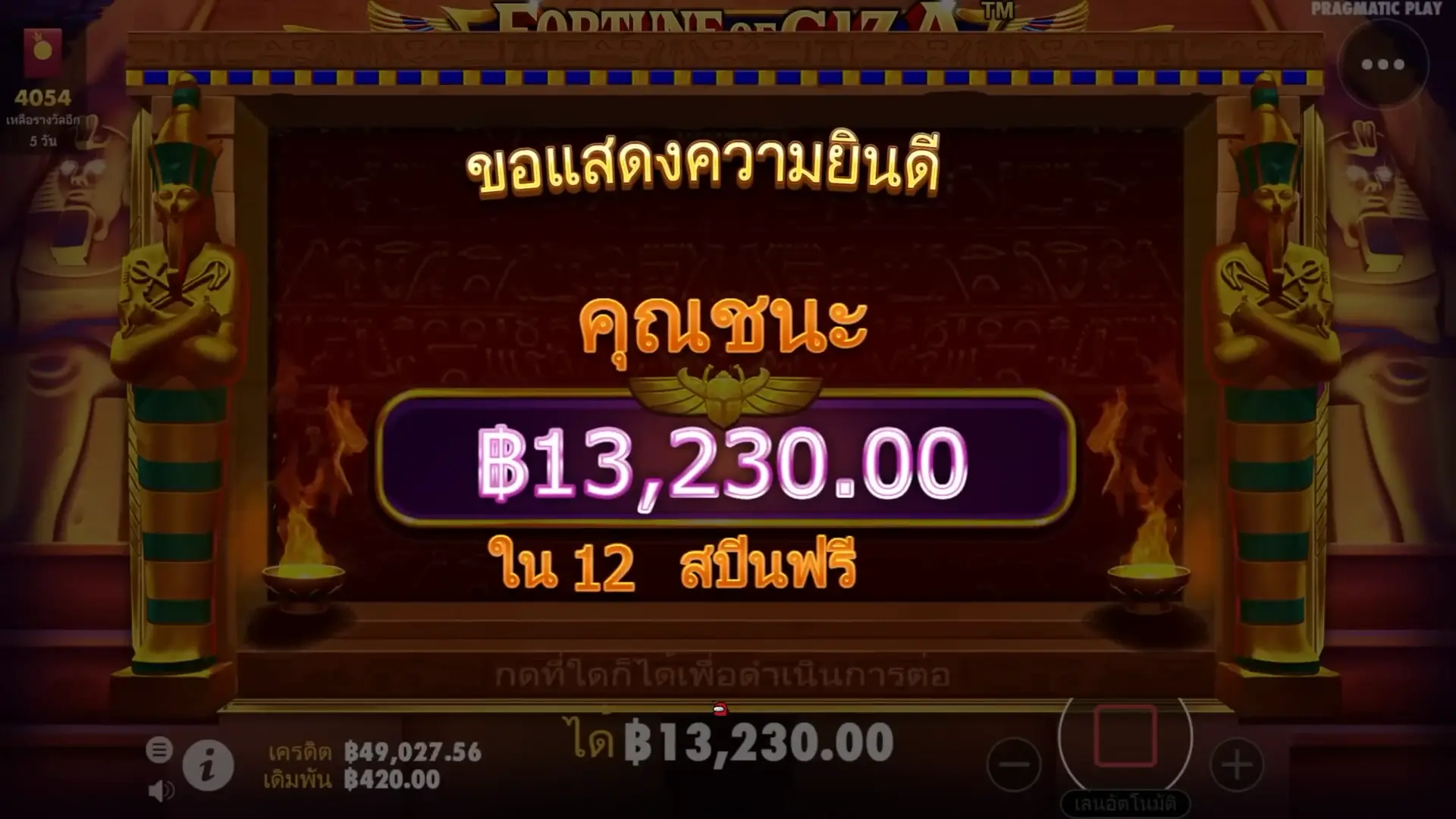 Fortune of Giza How to win